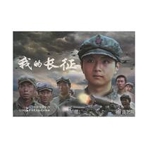 My Long March 100 red classic movie comic book comic book 50 open flat