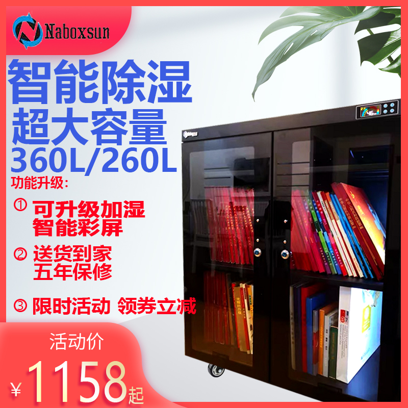 Electronic moisture-proof box 210 260 360 380 stamp drying cabinet photographic equipment dehumidification tea moisture-proof drying