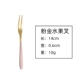 [粉金1支]