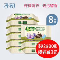 Early baby laundry soap baby special soap diaper soap soap children soap BB soap plant underwear soap 10 pieces