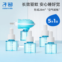 Early baby electric mosquito repellent liquid for pregnant women children mosquito repellent liquid odorless mosquito liquid 45ml * 5 bottle heater