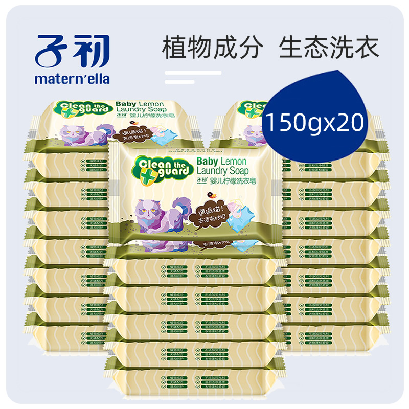 Sub-first baby laundry soap Baby special newborn diaper baby bb soap lingerie soap 150g * 20 blocks