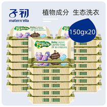 Zichu baby laundry soap baby special newborn diaper baby bb soap underwear soap 150g*20 pieces