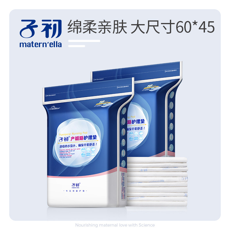 Sub-primary puerperal cushion maternal care cushion free of washing bed linen postpartum supplies 10 pieces * 2 packs 60 * 45cm