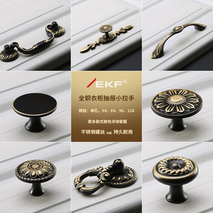 德国EKF橱柜抽屉拉手全铜衣柜门把手现代简约欧式柜子单孔小拉手