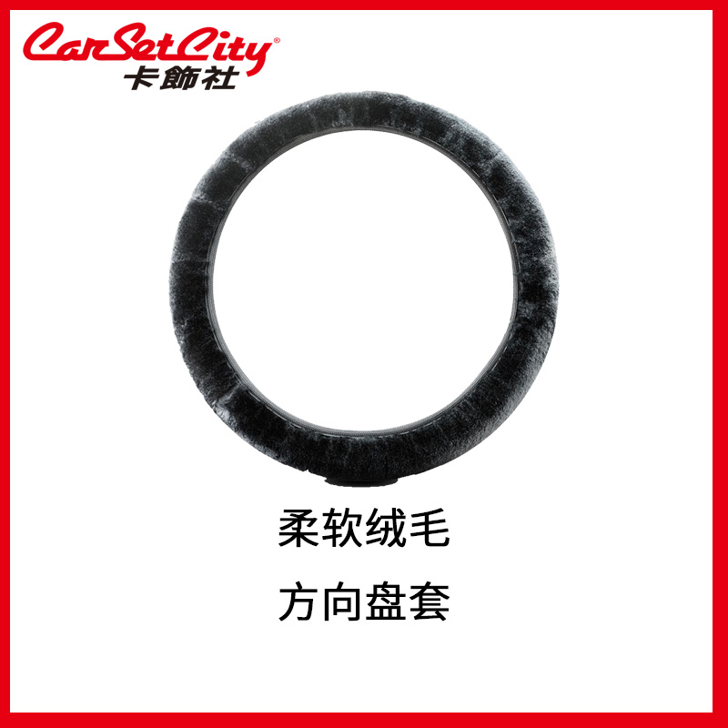 Card decoration society car steering wheel cover Plush winter Corolla Xuan Yi Foss four seasons universal warm non-slip handle cover