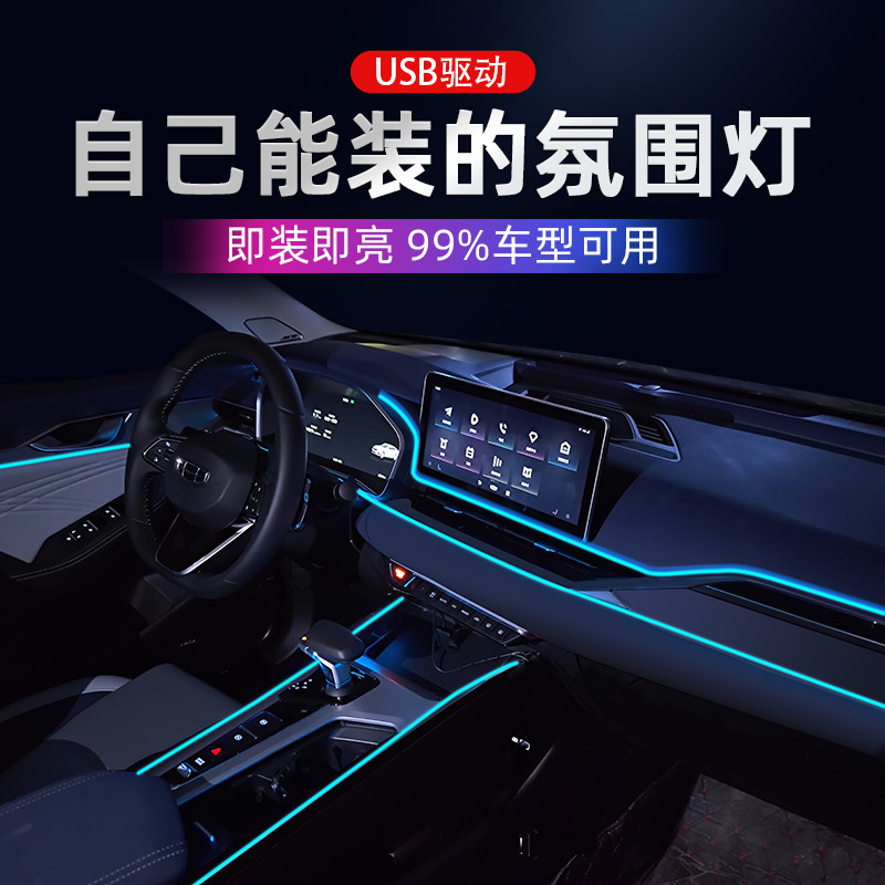 Car ambience light in car modified loading with led light strips for wire-free on-board cold light decorative supplies Grand-Taobao