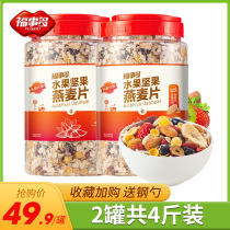 Foshito Fruit Nut Oatmeal 2kg Breakfast Food Ready-to-eat meal replacement Dinner Saccharin Non-fat