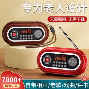 Radio for the Elderly, Opera Player, Portable Music Player for Seniors, Semiconductor Gadget, 2025 New Model, Small