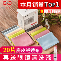 20 glasses cloth suede anti-fog anti-fog cotton eye cloth can wipe lens mobile phone screen cleaning cloth