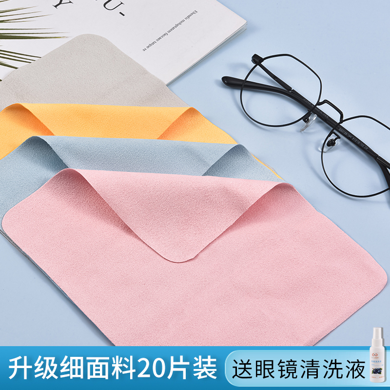 Glasses cloth high-grade professional cleaning anti-fog eye cloth microfiber suede wipe glasses mobile phone screen cleaning cloth