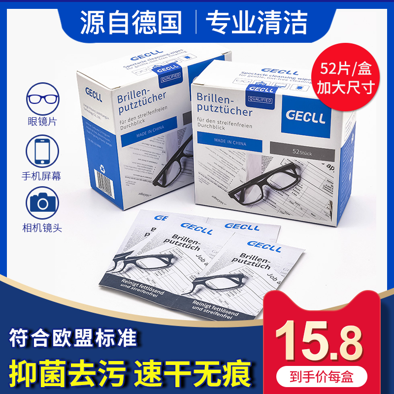 German anti-fog glasses cloth wipe glasses paper wipes disposable high-grade professional cleaning lenses wipe mobile phone screen