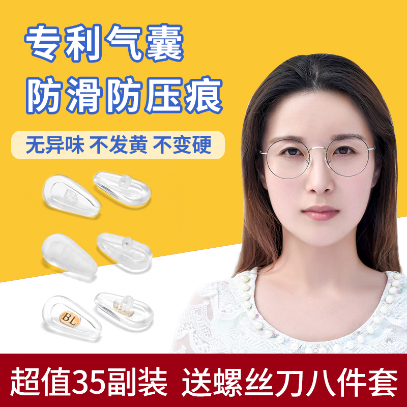 Glasses nose pad airbag nose holder silicone non-slip mat air anti-pressure mark nose bridge drag bracket super soft eye frame accessories