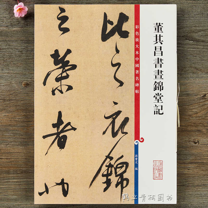 晝錦堂記- Top 500件晝錦堂記- 2026年5月更新- 淘寶Taobao｜天貓Tmall