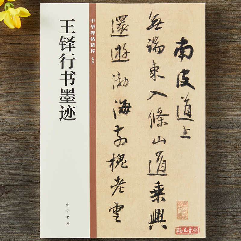 王铎墨迹- Top 1000件王铎墨迹- 2025年10月更新- Taobao