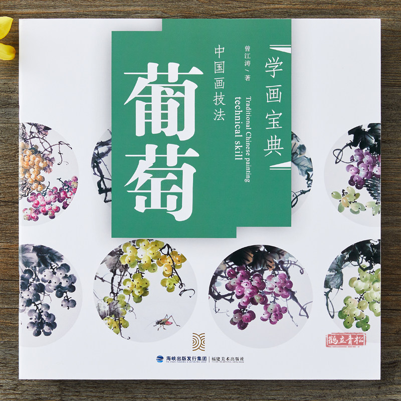 学画宝典：葡萄写意画法，轻松掌握中国画精髓✨--淘宝好物网