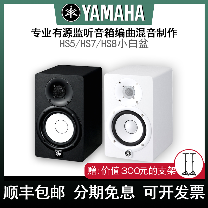 yamaha hs5 hs7