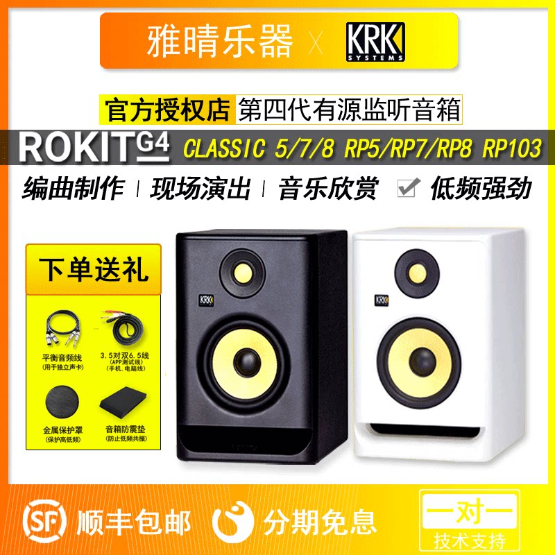 Pack SF KRK Rokit5 6 8 RP5 RP6 RP7 RP8 G3 G4 active monitor speaker DJ audio