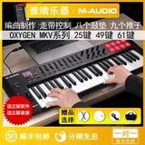 M-Audio Oxygen 25/49/61MKV 88 Профессиональные архивы MIDI-клавиш контроллер пианино ощущение