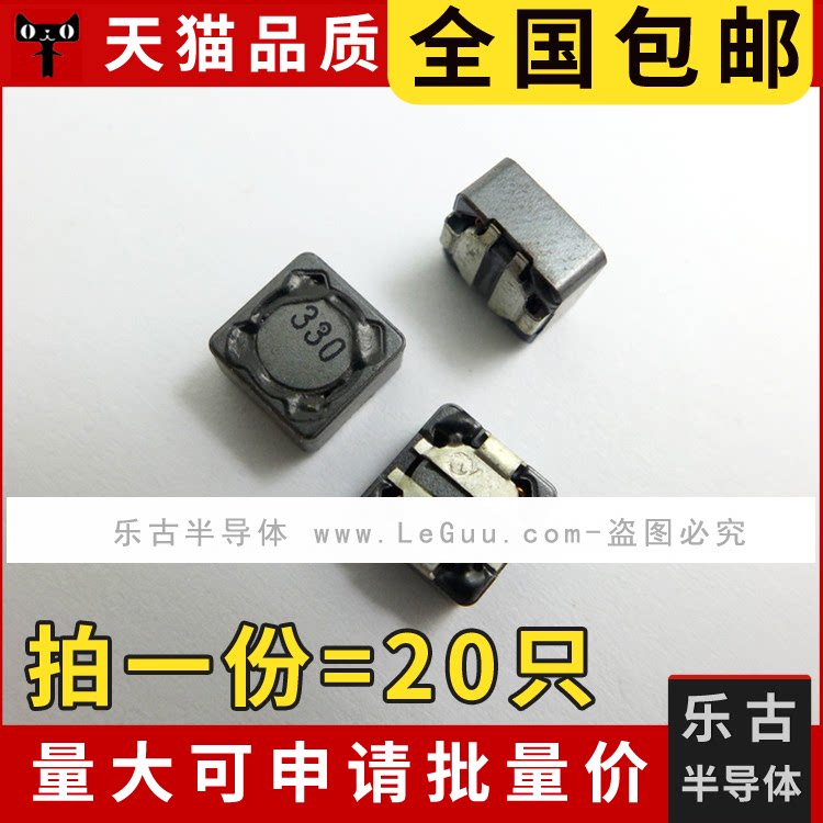 包邮(20只)贴片屏蔽功率电感 7*7*3 33UH 标字 330