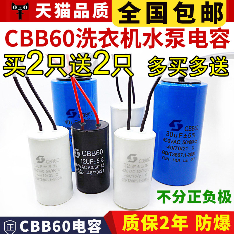 CBB60 washing machine capacitor 4 5 6 8 10 12 15 20 25UF water pump to dry the dehydration start capacitor