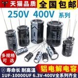 Восьмилетний магазин более 20 цветов алюминиевой электролитической емкости 250 В 400 В 2,2 UF-330UF и других серий