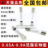 Микроволновая печь Универсальная сильная предохранительная трубка 5 кВ 0,65/0,7/0,75/0,8/0,9a красоты галанцы