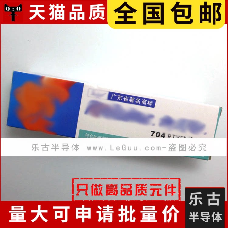 包邮 704硅胶 704RTV硅橡胶 K-704 电子密封胶 固话硅胶乳白色