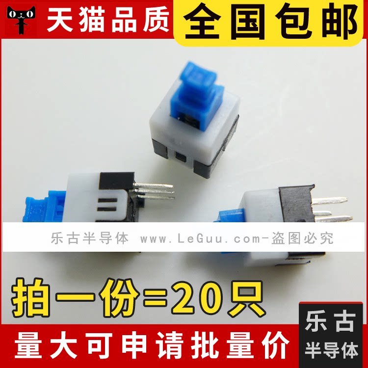 包邮 20只 自锁开关 7*7mm 带锁开关 双排六脚 按键开关 锁定优质