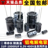 Восьмилетний магазин более 20 цветов алюминиевой электролитической емкости 250 В 400 В 2,2 UF-330UF и других серий