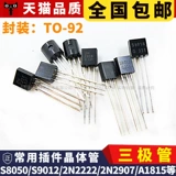 Триод S8550 SS8050 9014 9015 9018 2N3904 3906 5551 Power Transistor