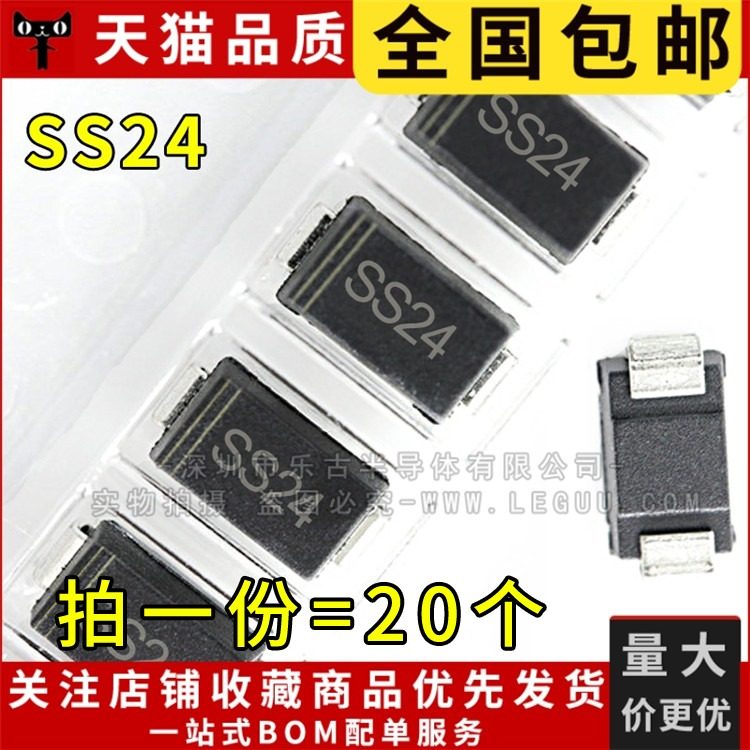 包邮(20只)二极管 SS24 SMA 贴片SR240 肖特基二极管 2A 40V