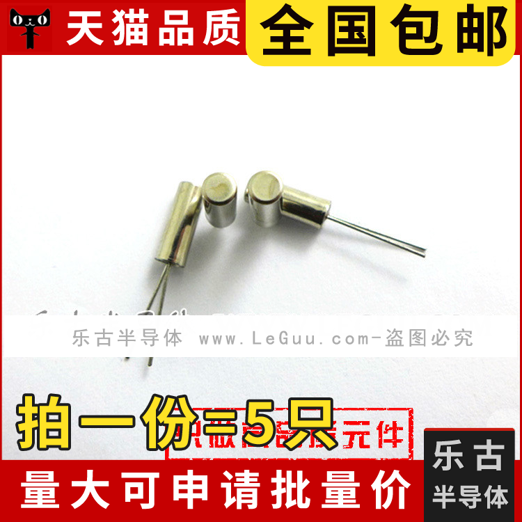 包邮(5只)晶振 38K 3*8MM 圆柱型 直插 石英晶体 38KHZ 无源 3x8