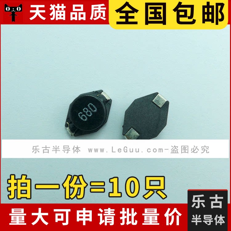 包邮(10个)贴片功率电感 3316 13*9*5 68UH 印字 680