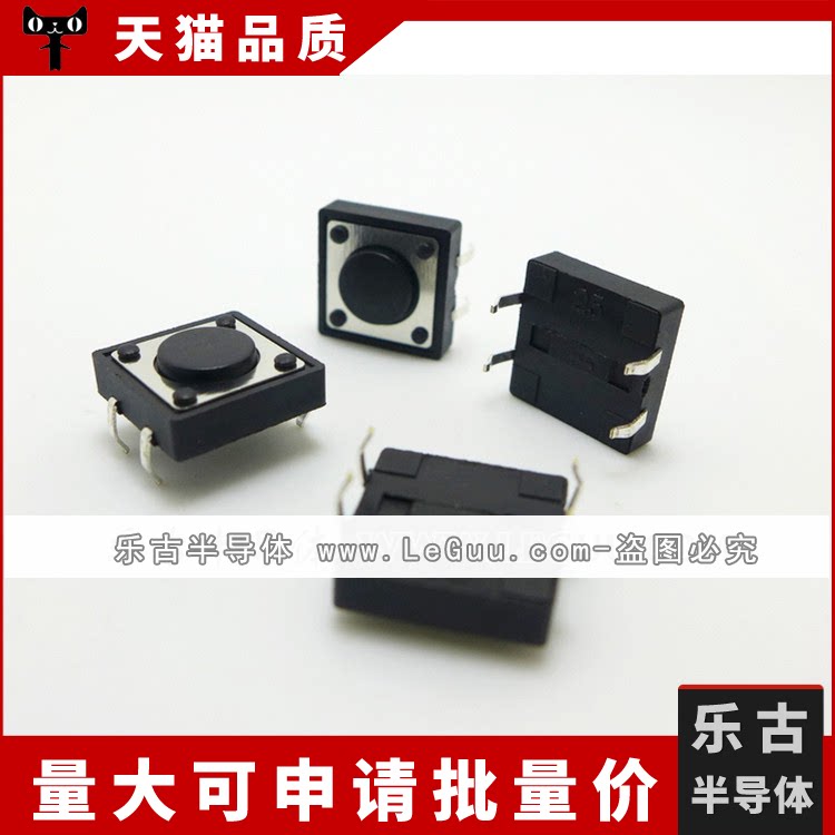 1000只/包 轻触开关 12*12*4.3 立式4脚 12X12X4.3 插件开关 高品