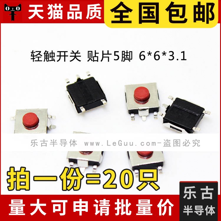 包邮 20只 轻触开关 6*6*3.1MM 贴片5脚 红色按钮 高品质防水铜头