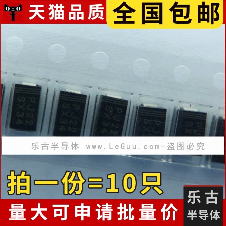 包邮(10只)二极管 SX34 SMA封装 3A 40V 贴片肖特基1N5822