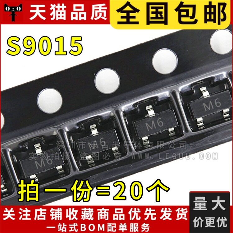 包邮(20个)贴片三极管 S9015 SOT23 丝印M6 0.1A/45V PNP晶体管