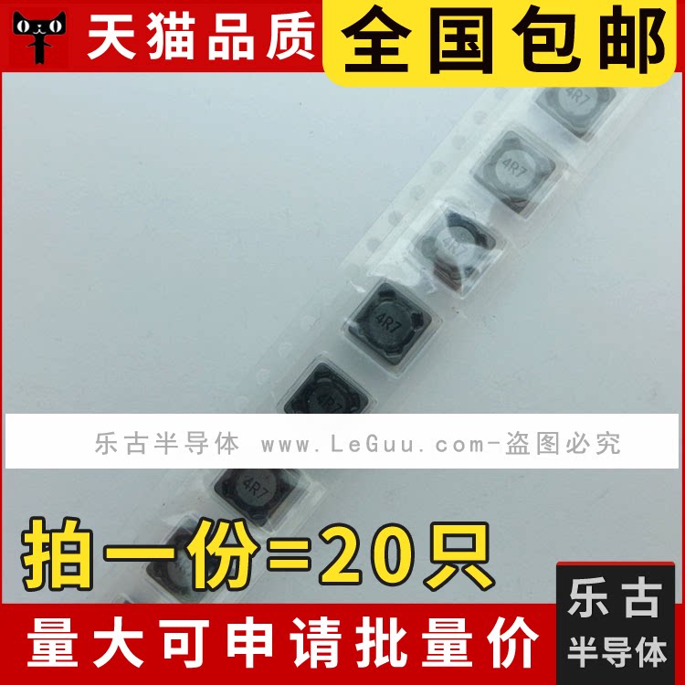包邮(20只)贴片屏蔽功率电感 7*7*3 4.7UH 标字 4R7