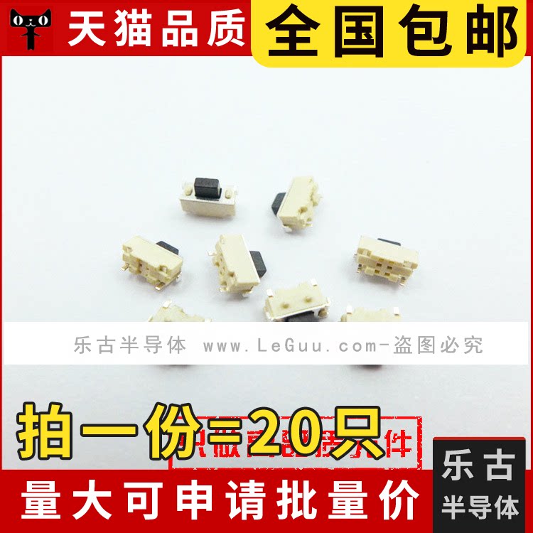 包邮 20只 轻触开关 侧按 2*4 贴片2脚 带定位柱 2*4*3.5 按钮