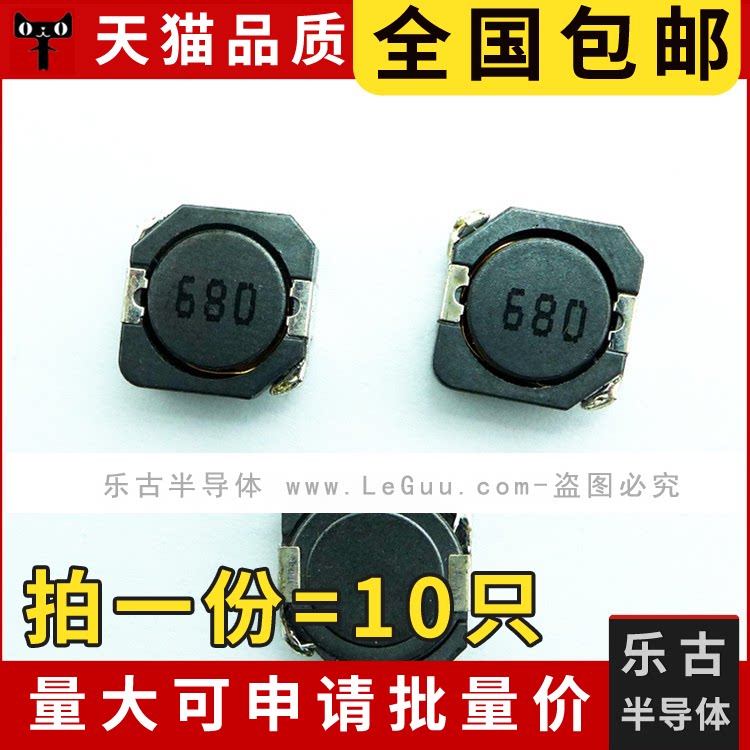 包邮(10个)贴片屏蔽功率电感 10*10 68UH 印字 680