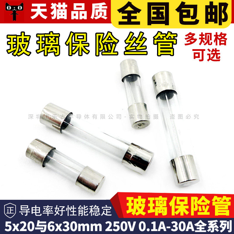 玻璃保险丝管5*20 1-30A 250V车载点烟器/充电器/行车记录仪 6x30