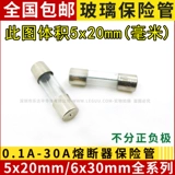 Стеклянный предохранитель, зажигалка, зарядное устройство, регистратор, 30A, 250v, 6x, x30