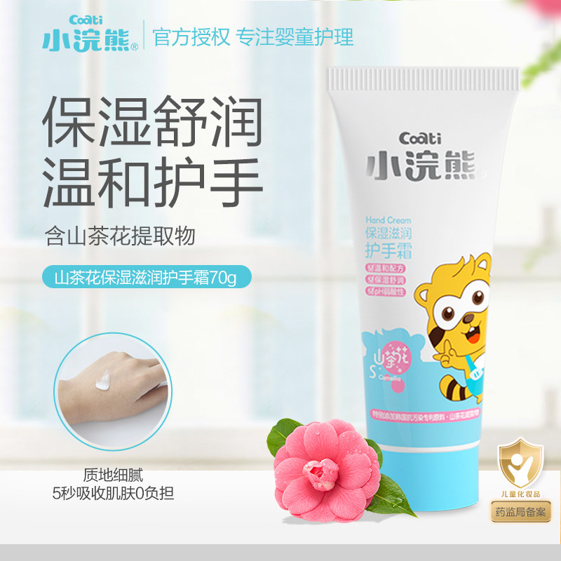 Small raccoon child moisturizing hand cream students portable skin replenishment cute male and female baby hand cream