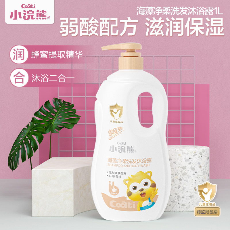 Little raccoon children's shampoo and shower gel mild and low foam bath liquid washing and care products baby washing and bathing two-in-one