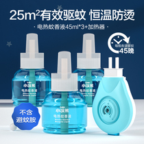 Small raccoon electric mosquito repellent liquid odorless baby pregnant woman mosquito repellent liquid home repellent liquid plug-in electric mosquito repellent