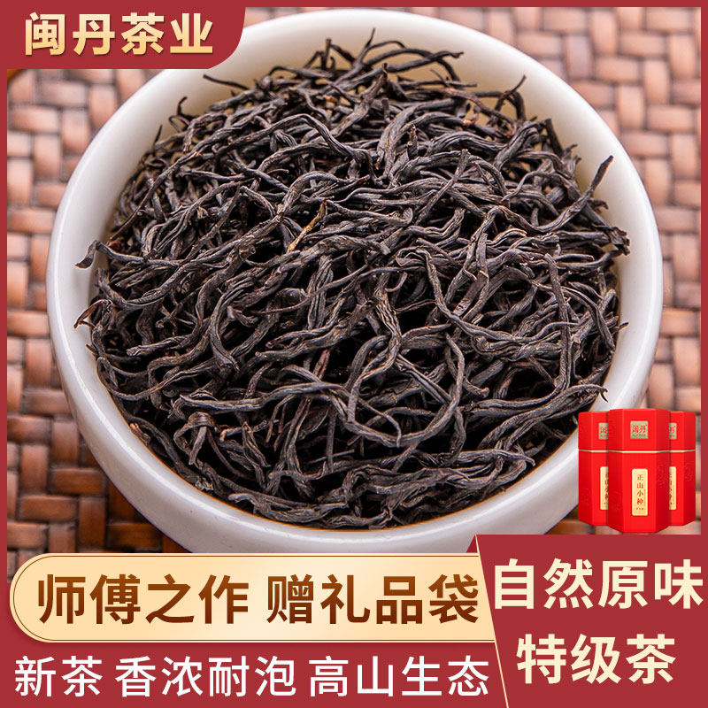 Mindan 2022 new tea Zhengshan small species of tea special class intense and fragrant black tea Wuyi 520g canned gift box dress and gift