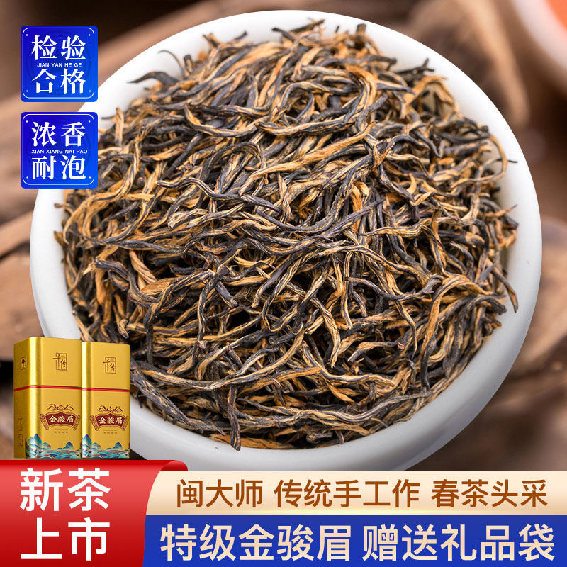 Mindan Jinjunmei tea black tea super authentic strong-scented honey-scented Wuyishan 2023 new tea 500g gift
