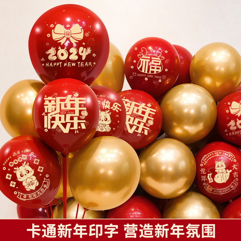 2024 New Year's Day Balloon Decoration Dragon Year Mall Shop School Kindergarten Activity Atmosphere Scene Arrangement-Taobao