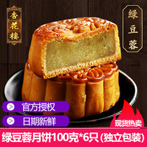 Shanghai Apricots Flowers Building Green Bean Paste Mooncakes * 6 Guangdong-style green bean sand large moon cake independent packaging